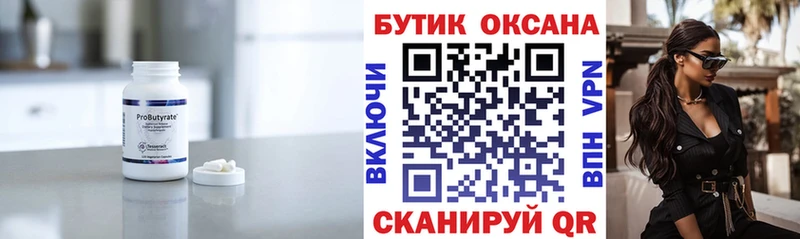 Бутират BDO 33% Среднеколымск